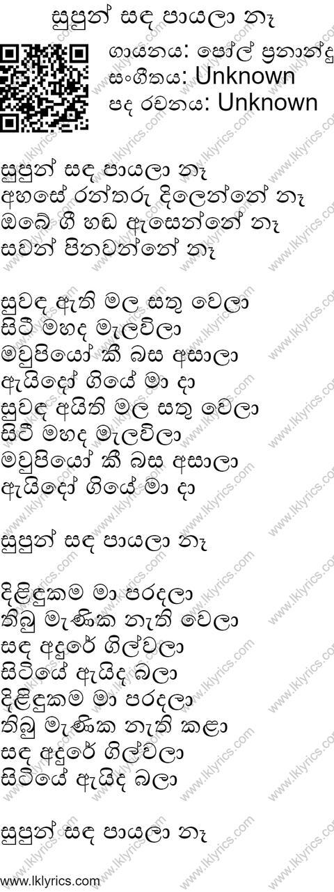 Supun Sanda Paayala Naa Lyrics